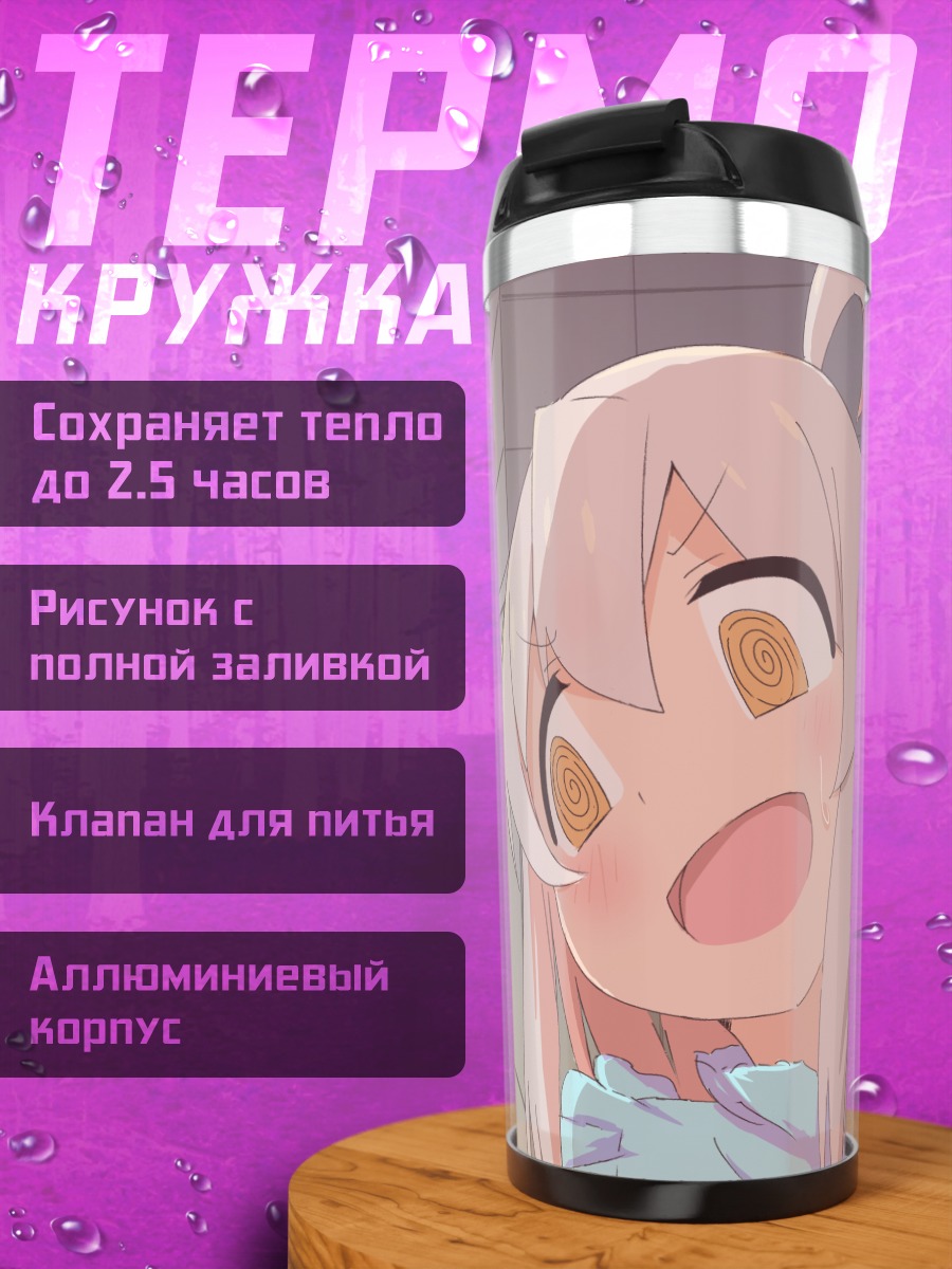 Термокружка Махиро Ояма в метро