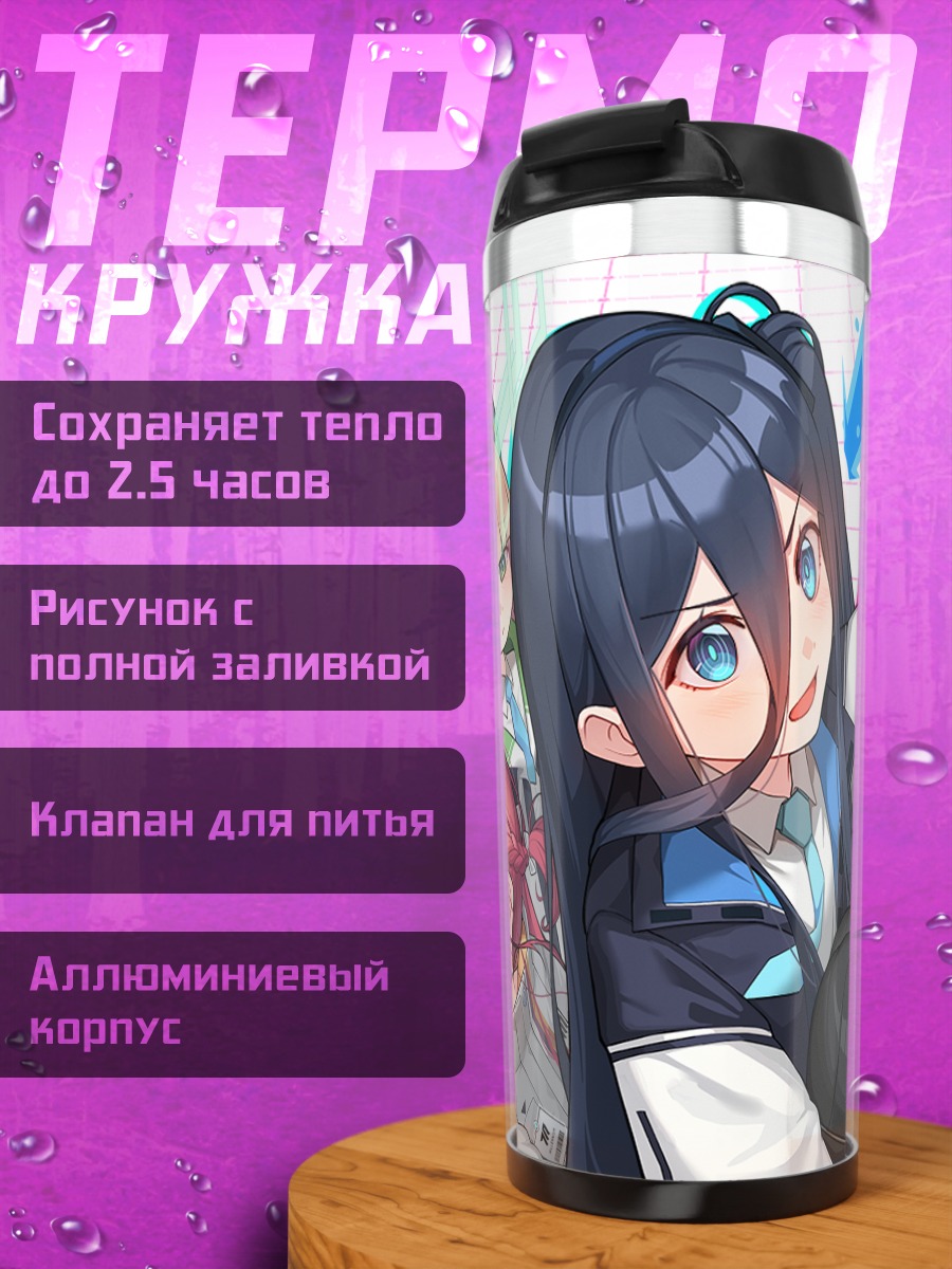 Термокружка Юзу Ханаока и подруги