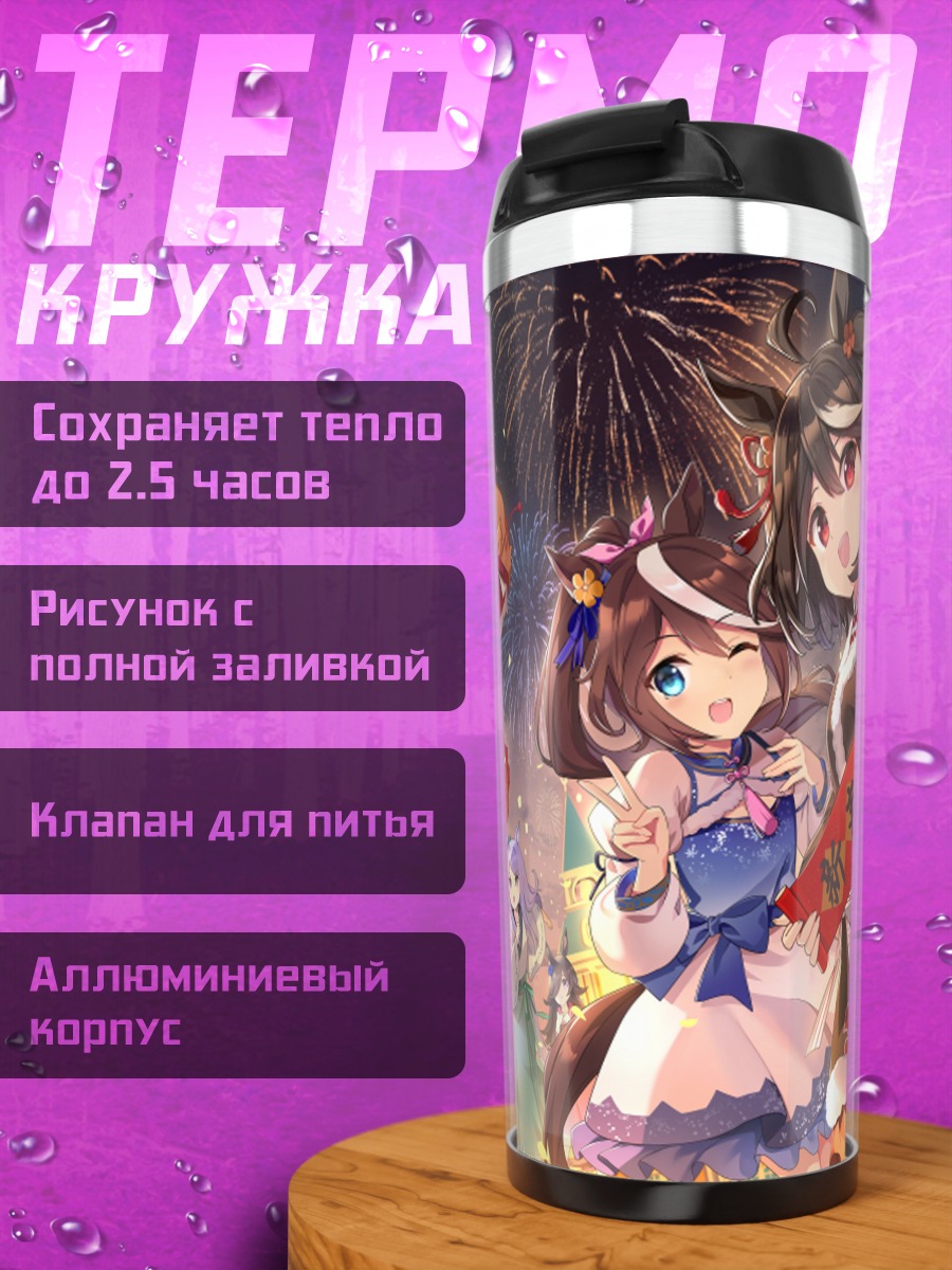 Термокружка Голд Шип на фестивале