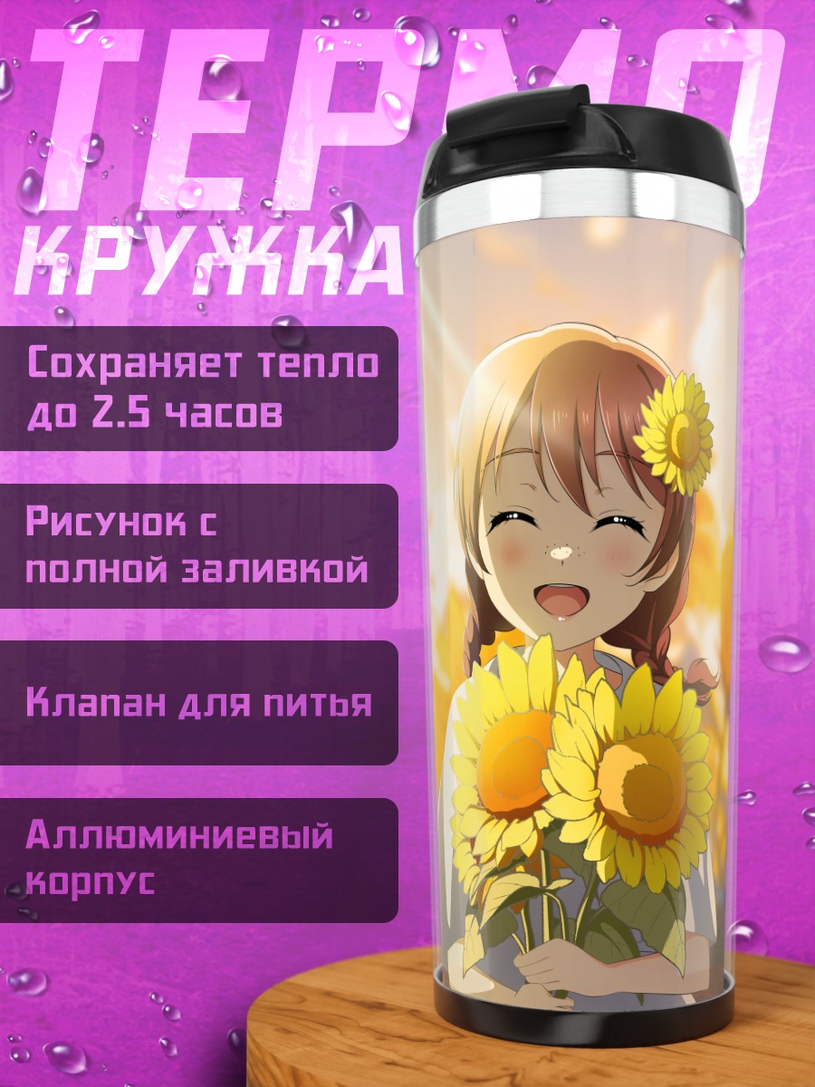 Термокружка Эмма Верде с подсолнухами