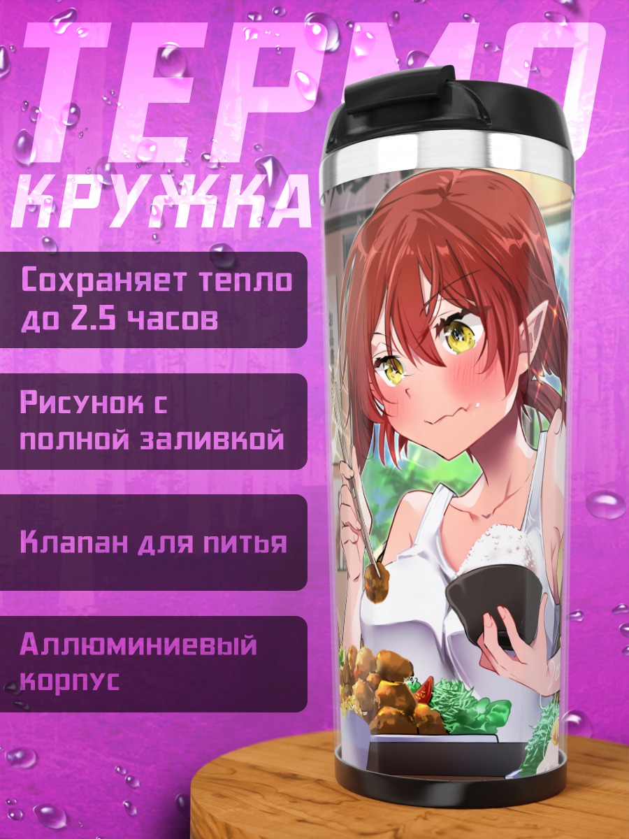Термокружка Девушки за обедом
