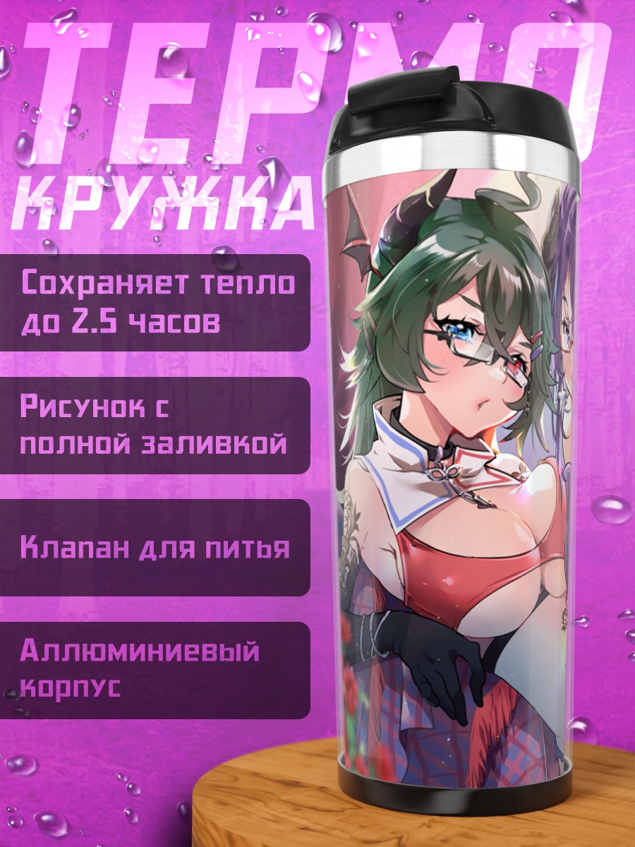 Термокружка Аруна Ривер в белье