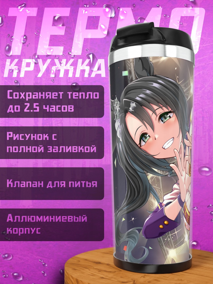 Термокружка Сатоно Краун в блестках