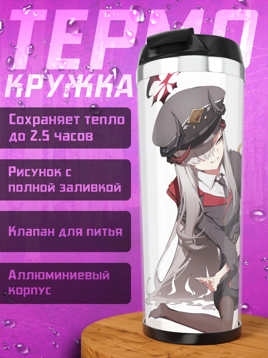 Термокружка Макото Ханума и Ибуки