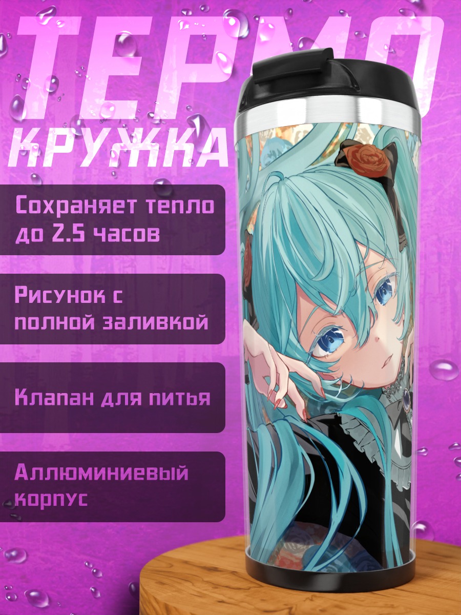 Термокружка Мику Хацунэ в готике