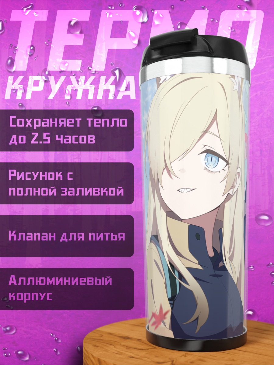 Термокружка Кирино Накацукаса и подруги
