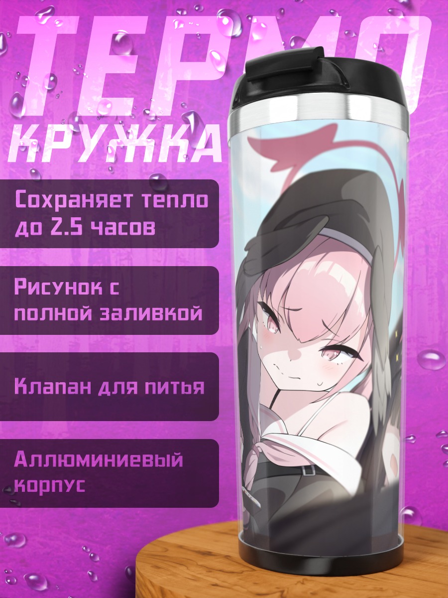 Термокружка Ичика Накамаса и отряд