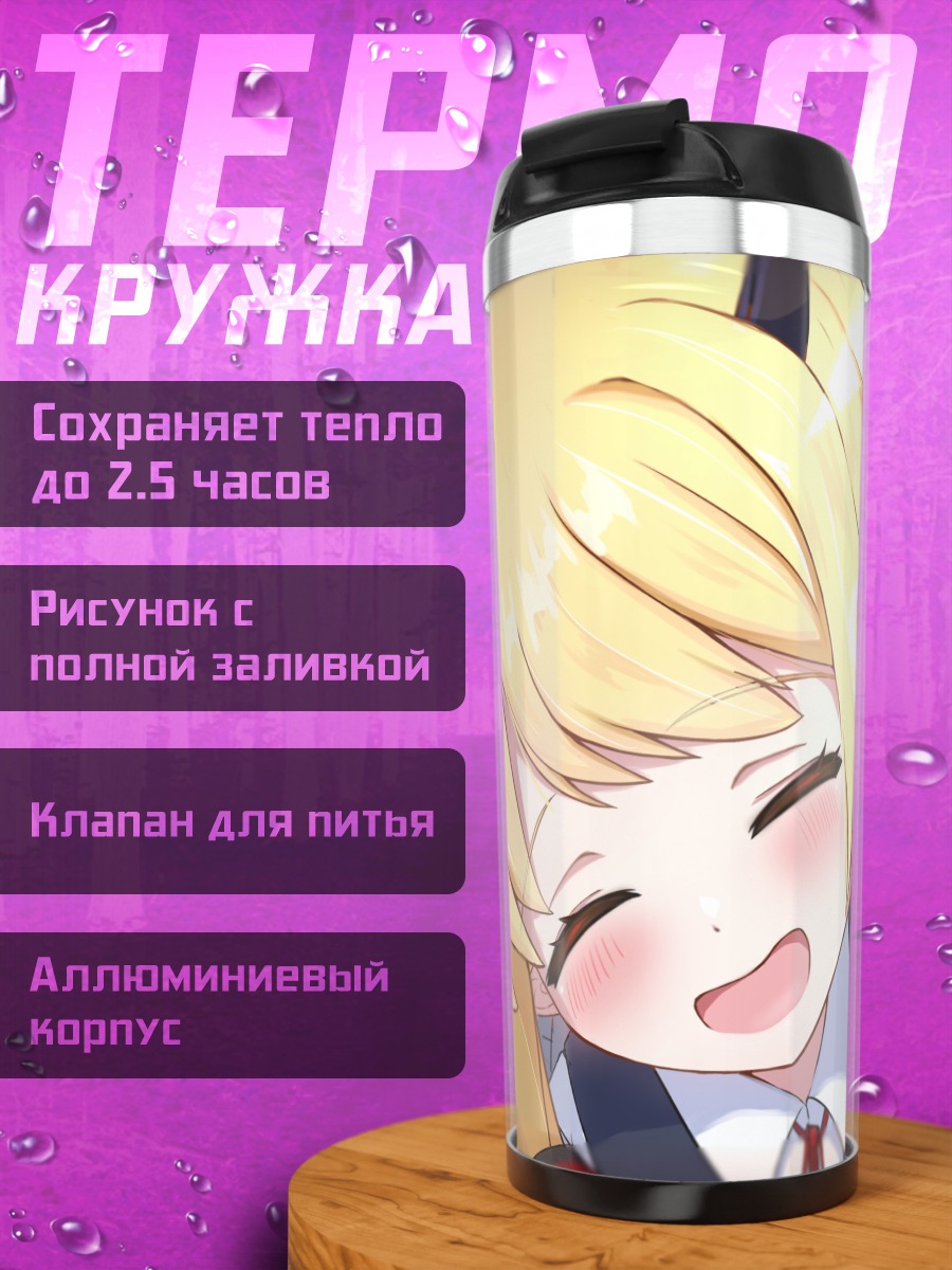 Термокружка Ибуки Танга смеется