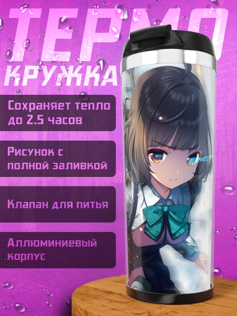 Термокружка Кишинами в бою