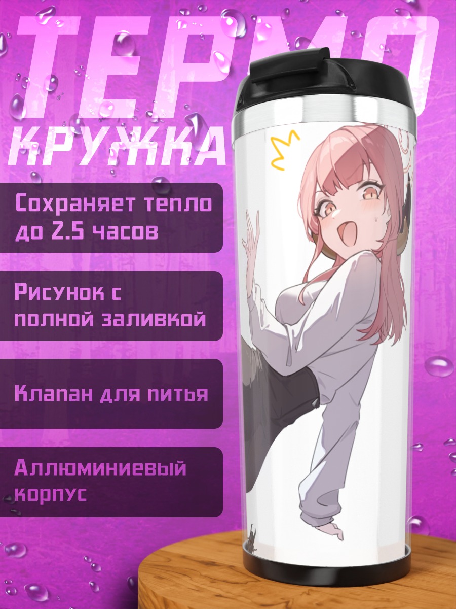 Термокружка Ару Рикухатима в офисе