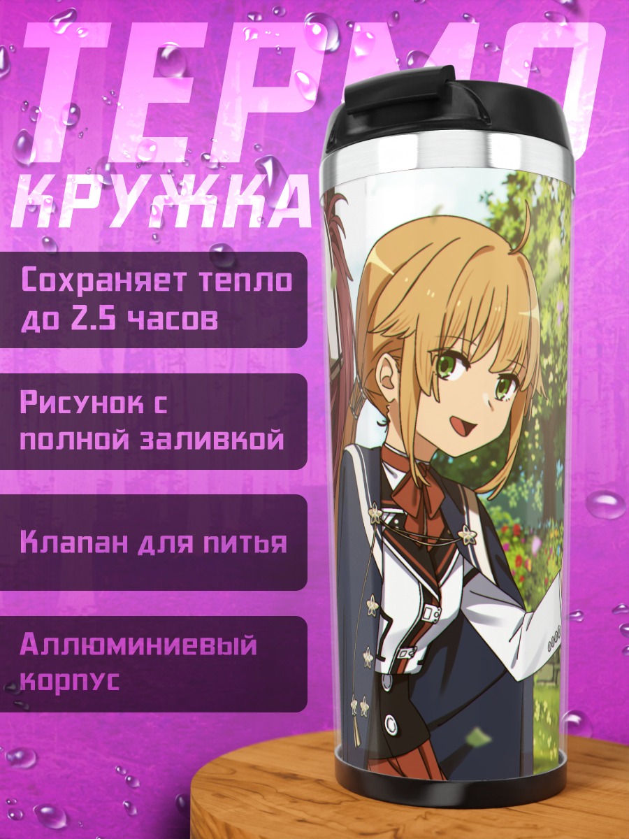 Термокружка Айша и Норн Грейрат