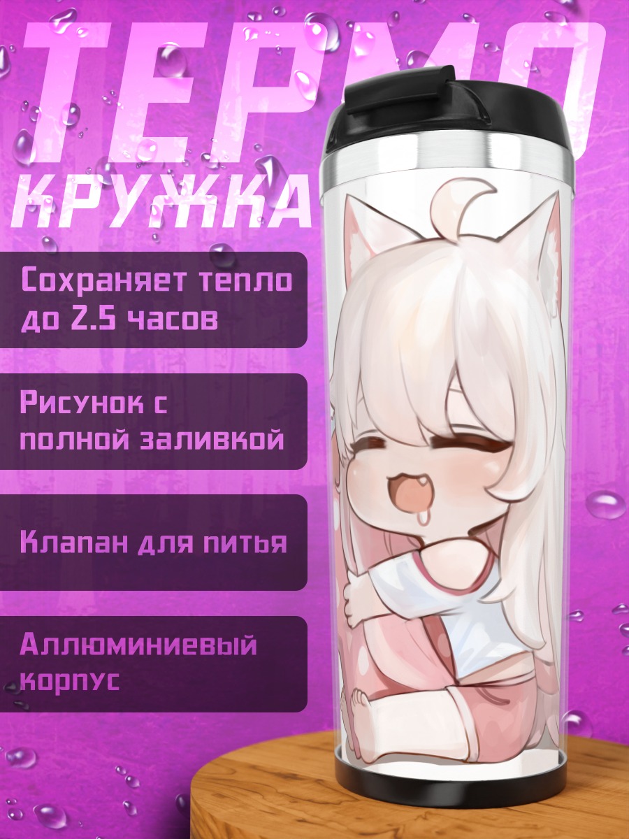 Термокружка Белая кошкодевочка с подушкой