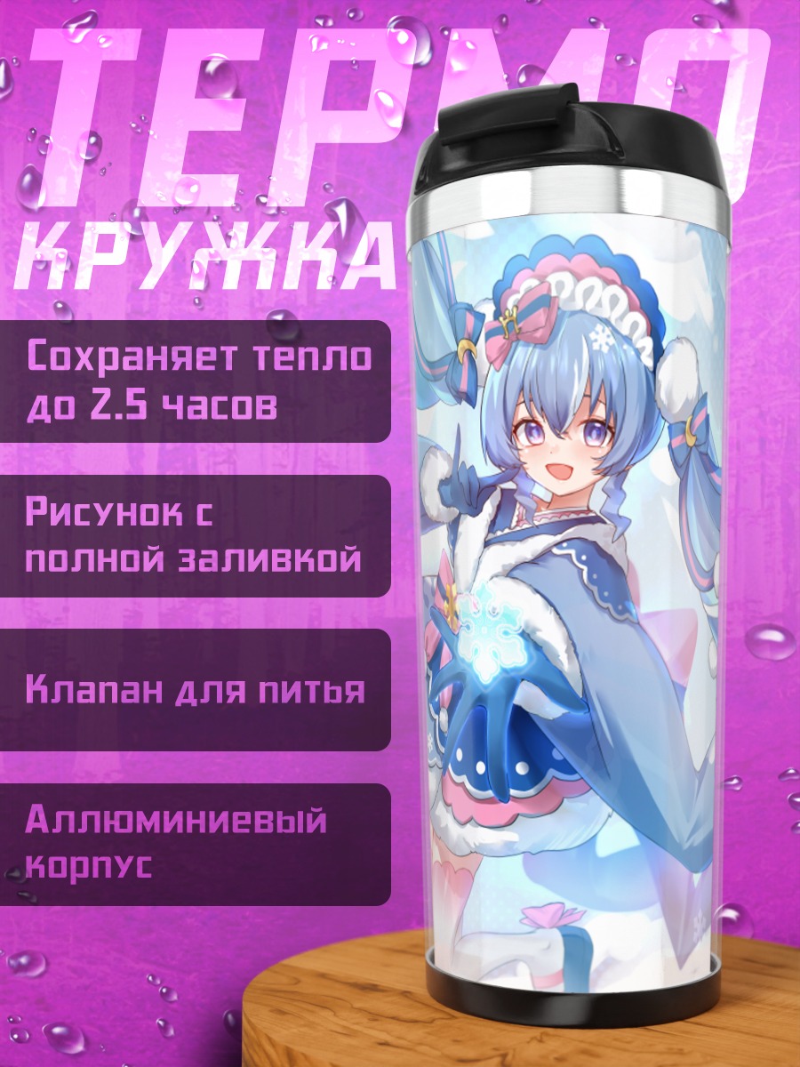 Термокружка Мику Хацунэ в снегах