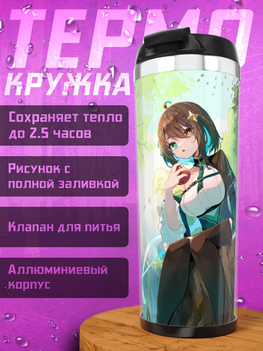 Термокружка Мейка в лесу