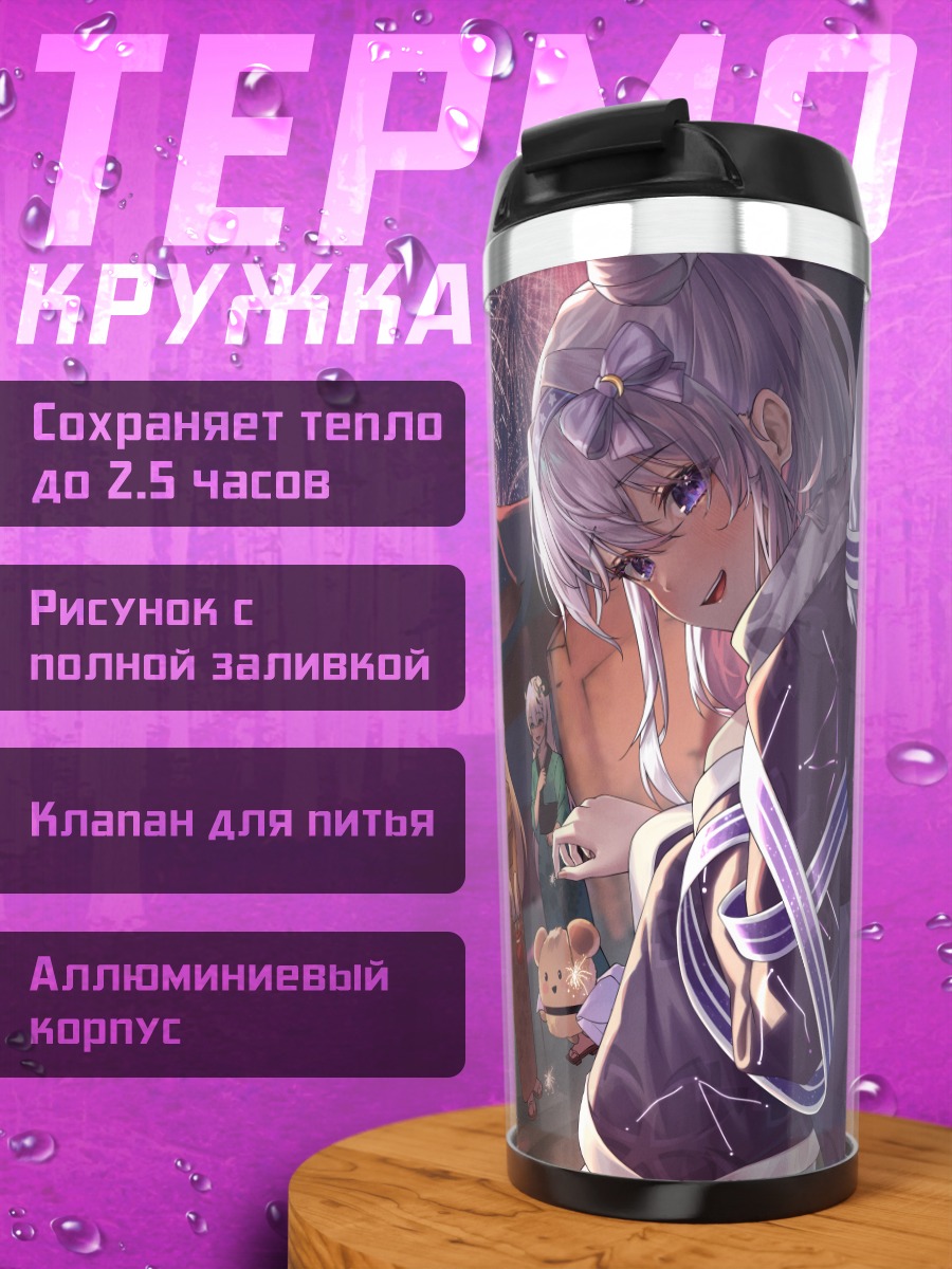 Термокружка Элия Стеллария и фейерверки