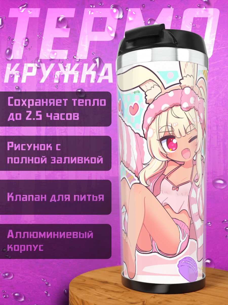 Термокружка Зайка в полоску