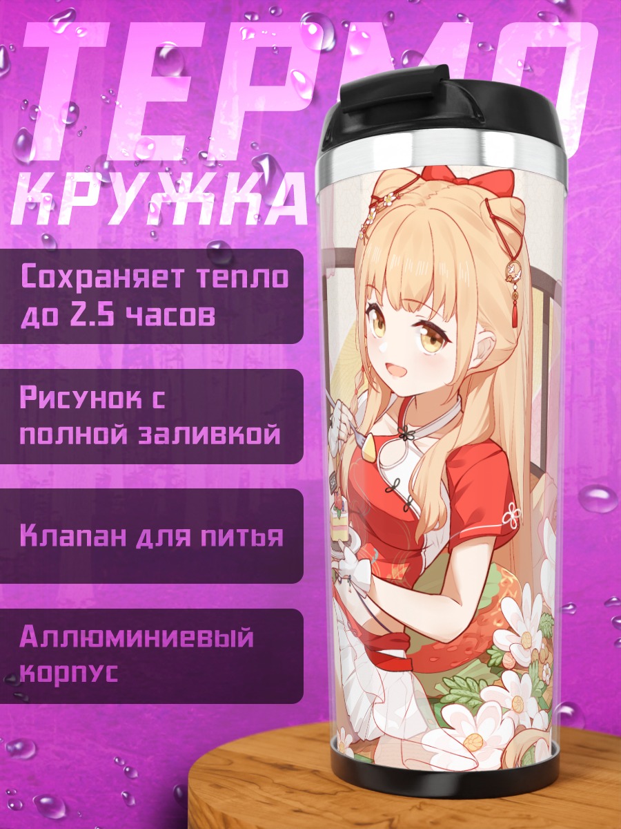 Термокружка Шэнге с десертом