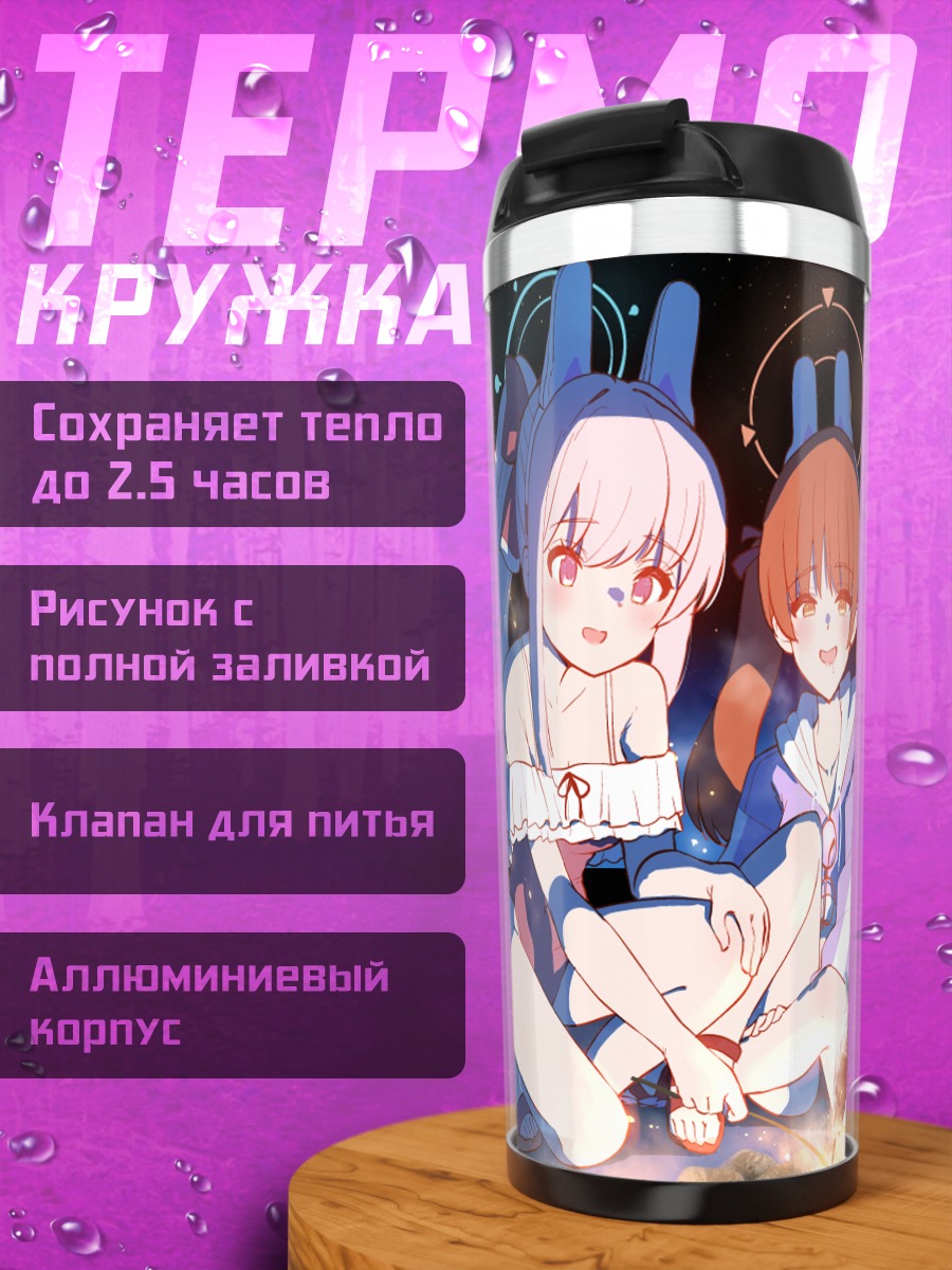 Термокружка Мию Касумизава и подруги