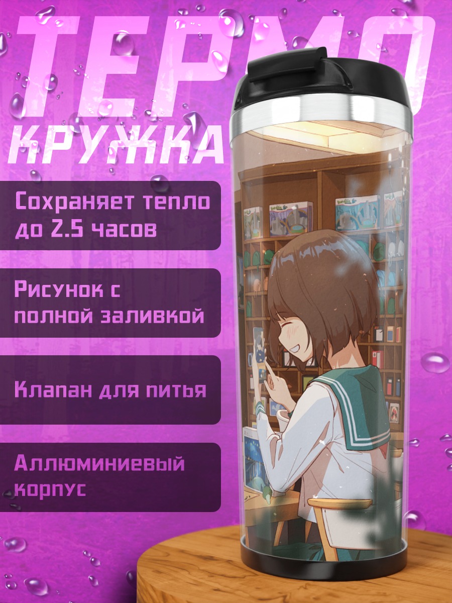 Термокружка Девичник в кафе