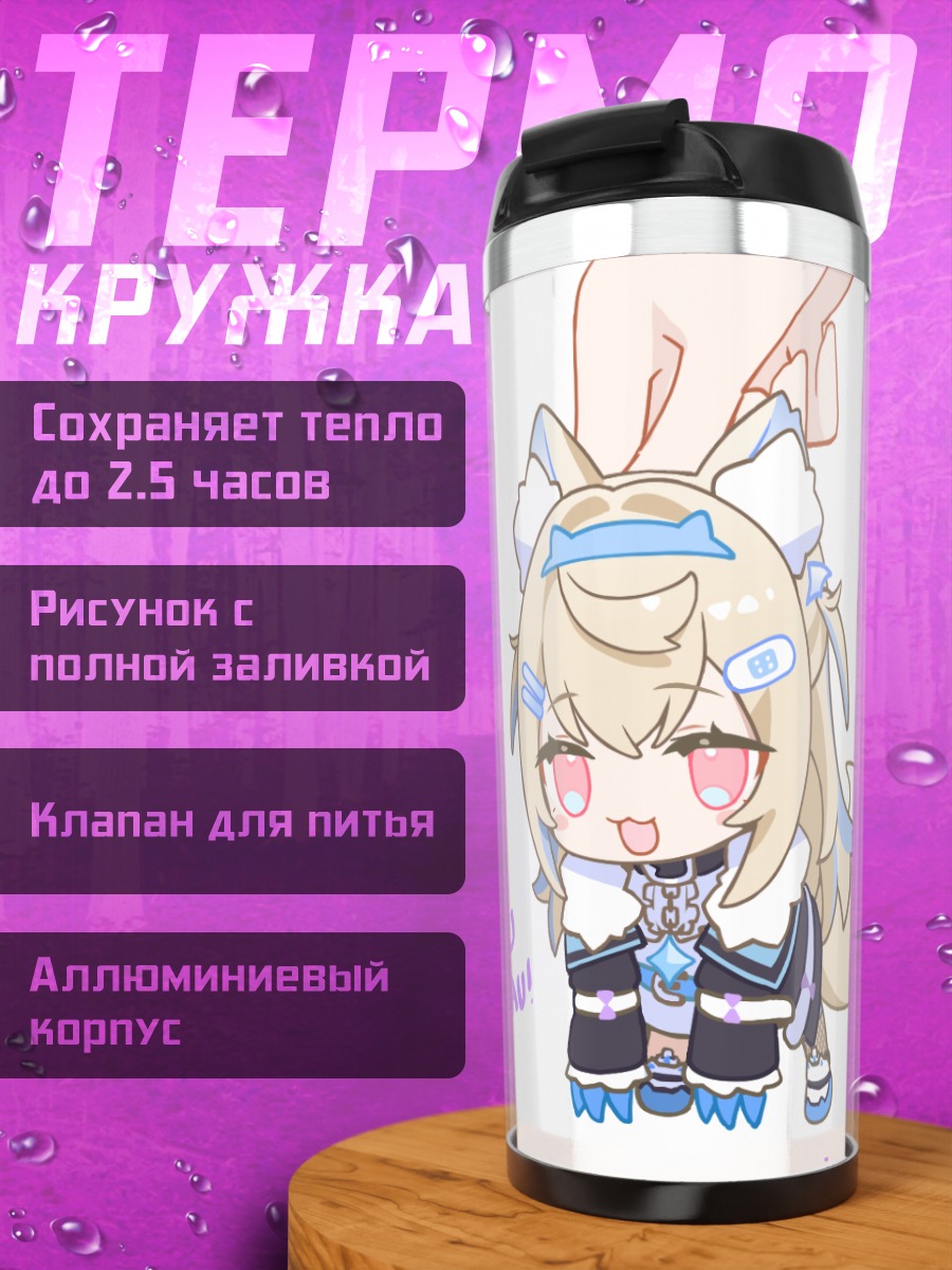 Термокружка Фувава и Мококо