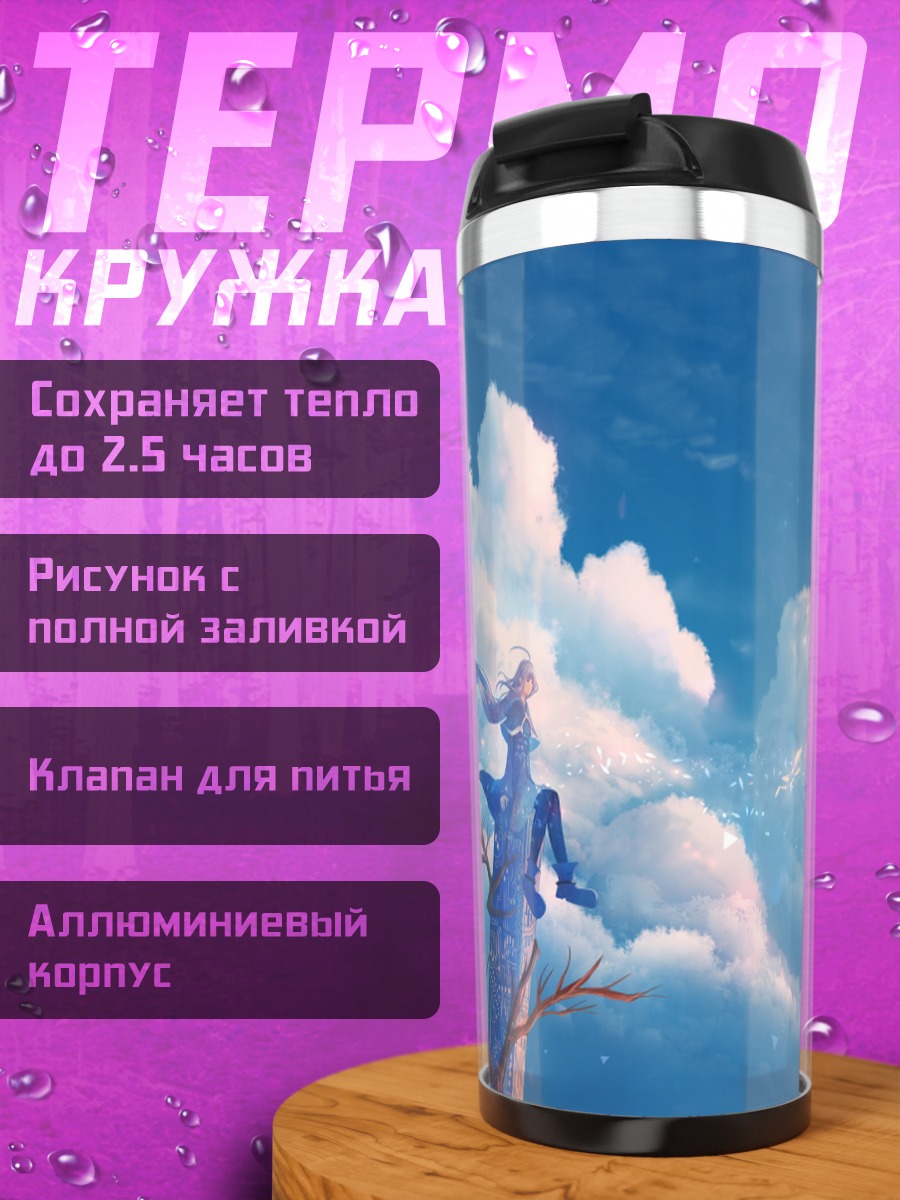 Термокружка Девушка в облаках