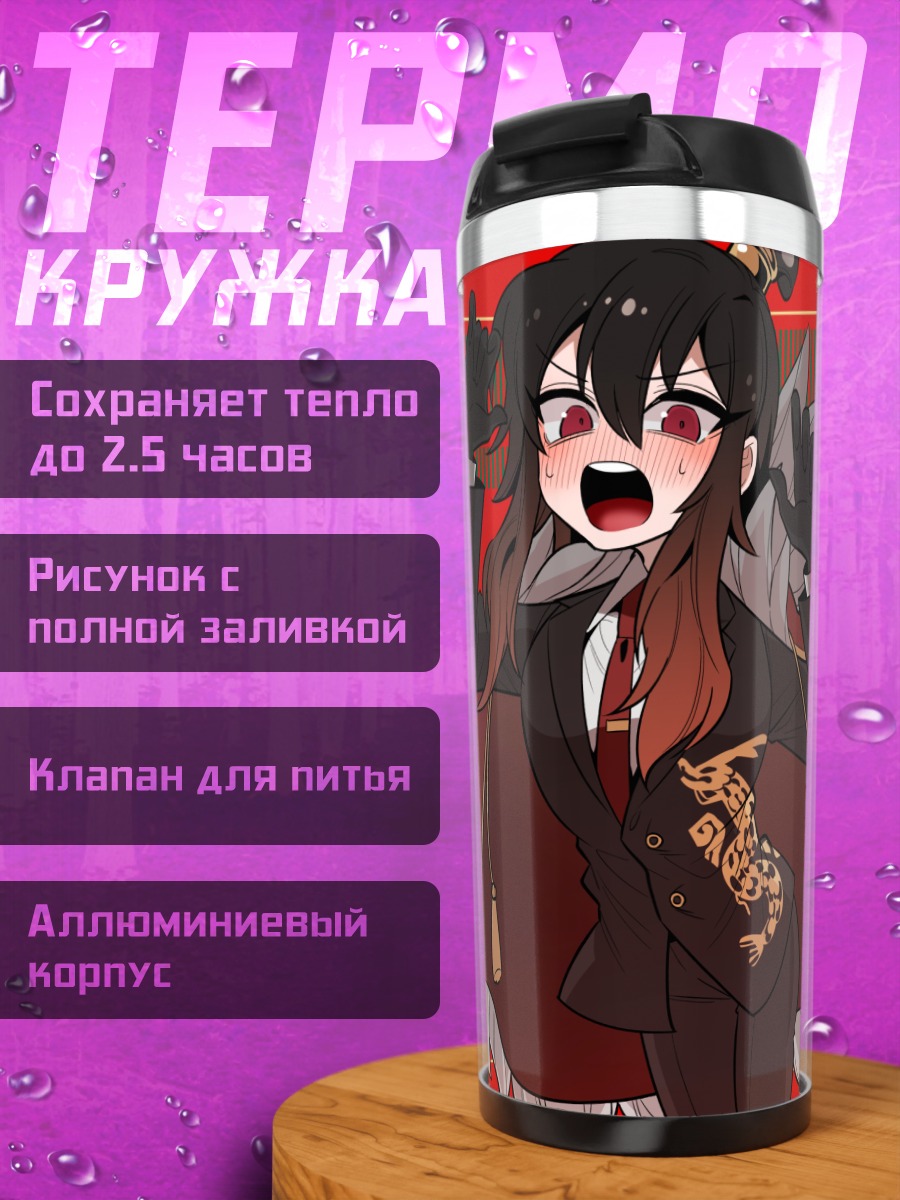 Термокружка Сяо в красном