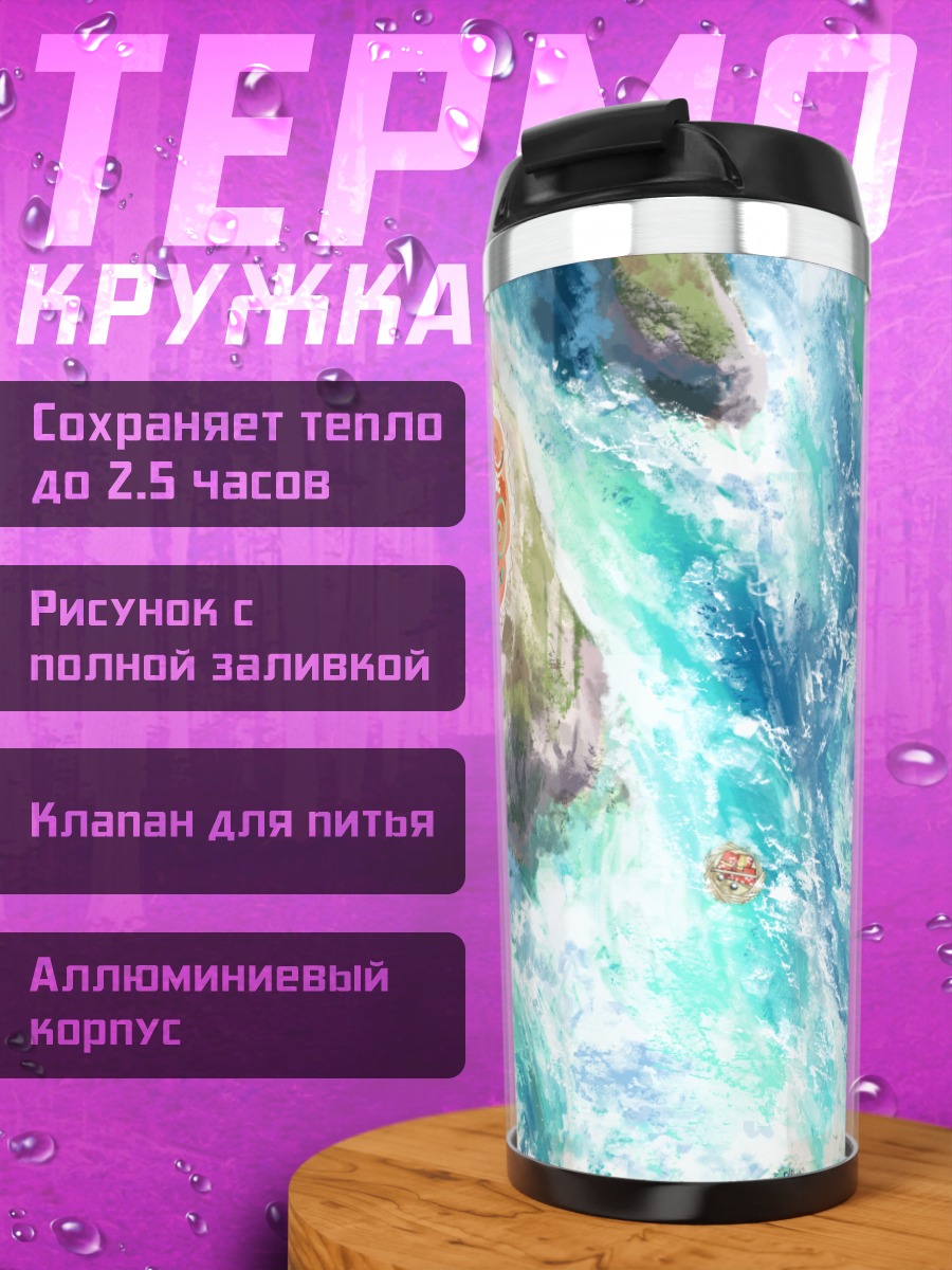 Термокружка Хина Кагияма на скале