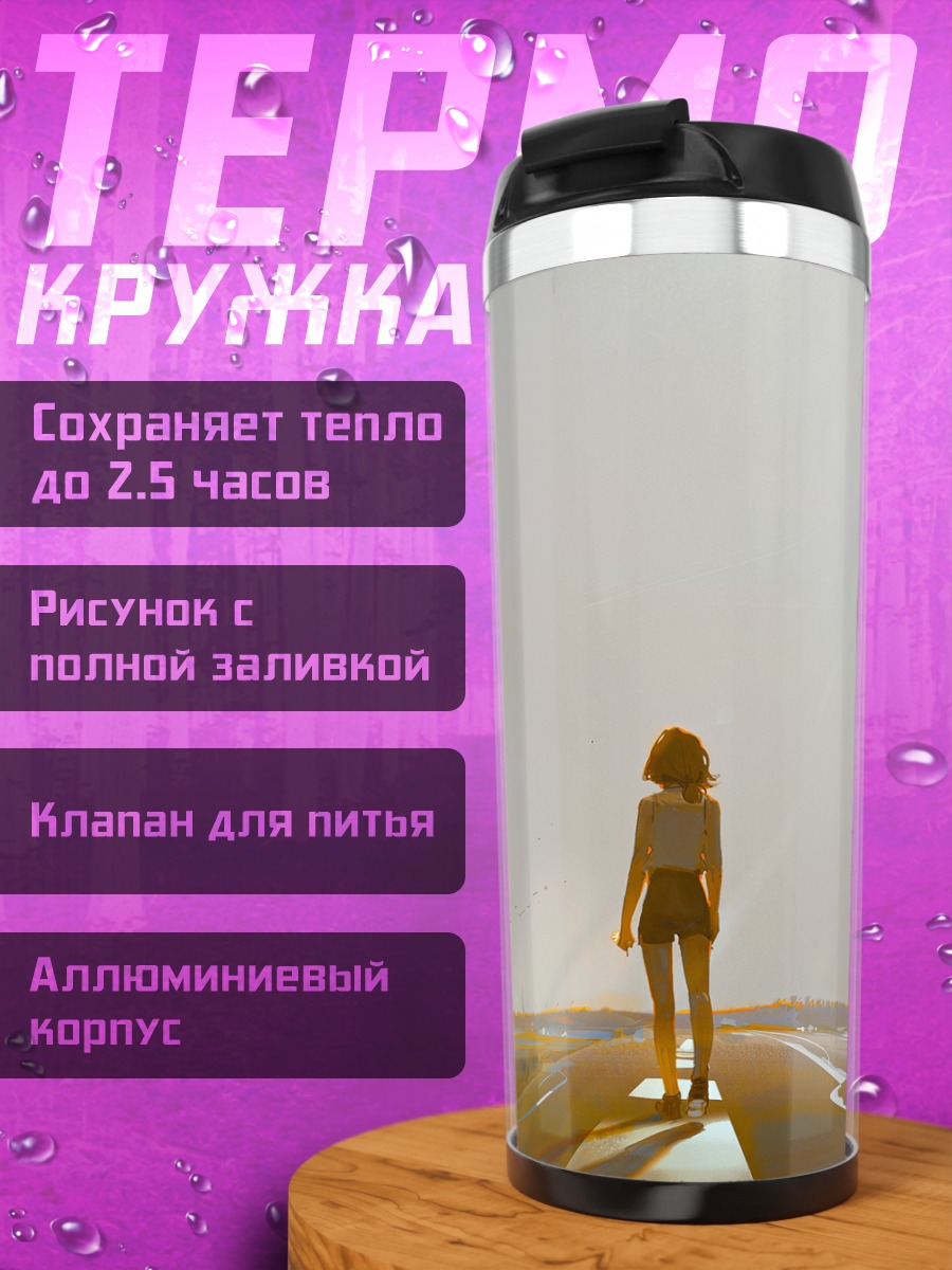 Термокружка Резе на закате