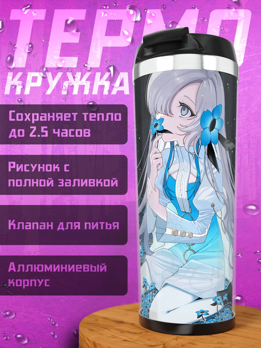 Термокружка Исекайдзёчо в цветах