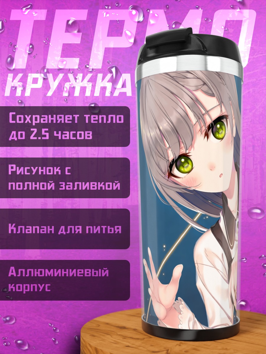Термокружка Девушка под звездами