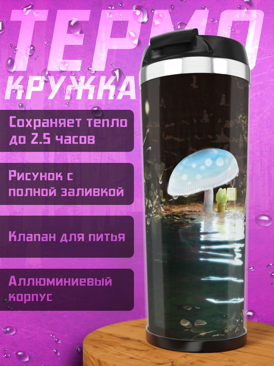 Термокружка Лягушка в траве