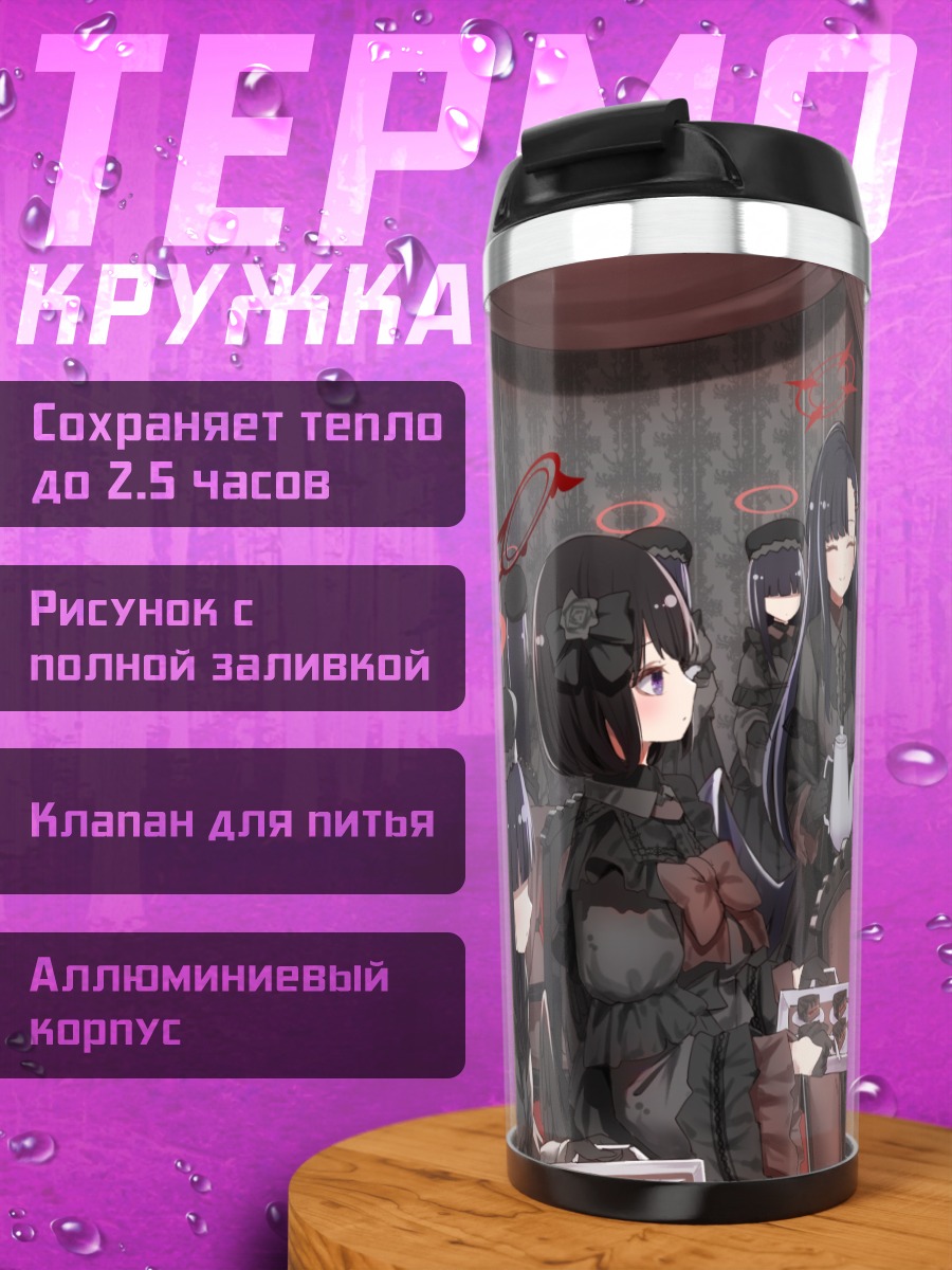 Термокружка Хасуми и чайная вечеринка