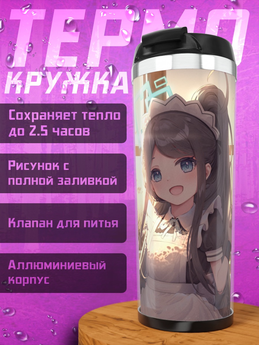 Термокружка Арису Тендо на закате