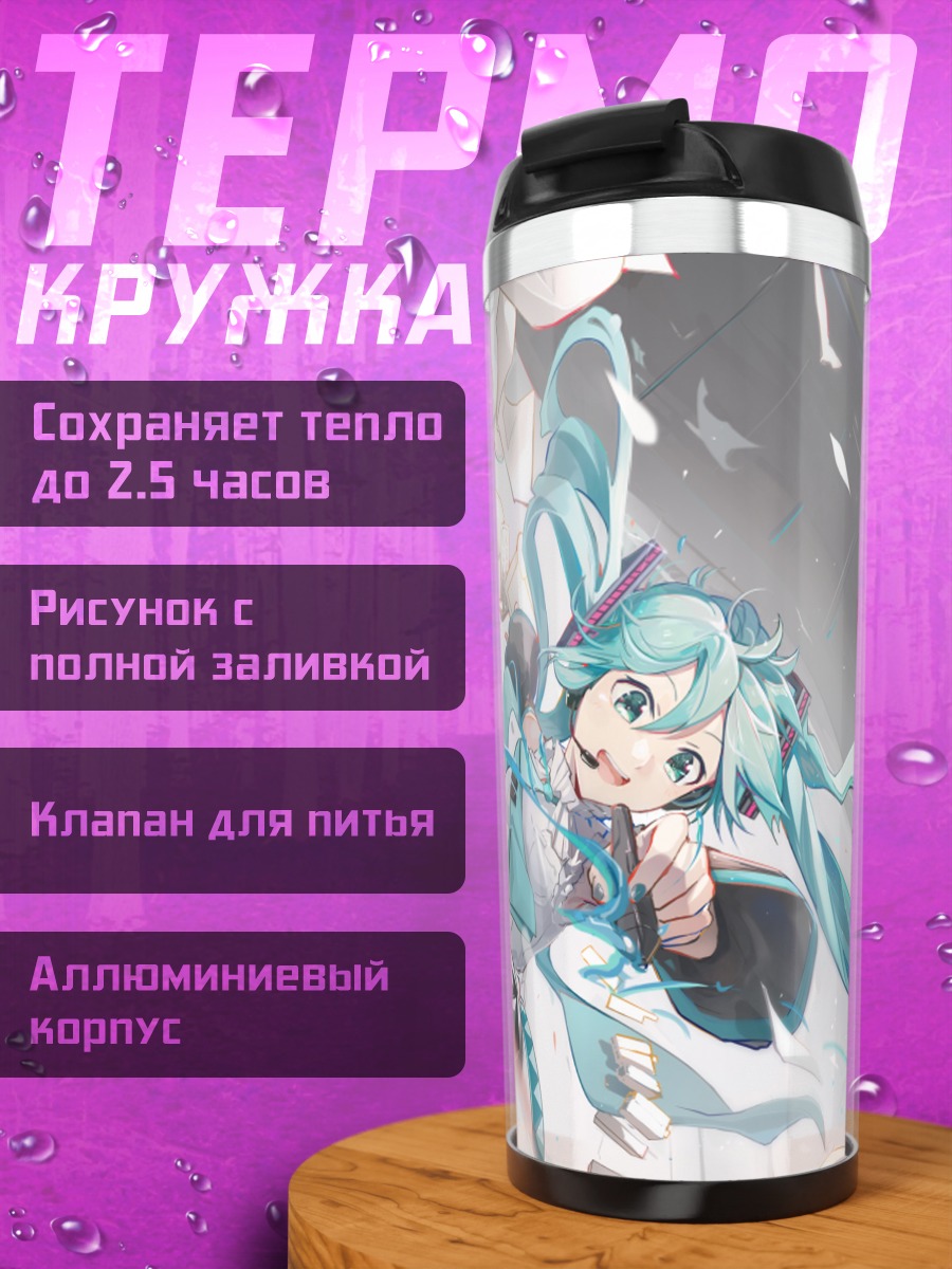 Термокружка Мику Хацунэ в синеве