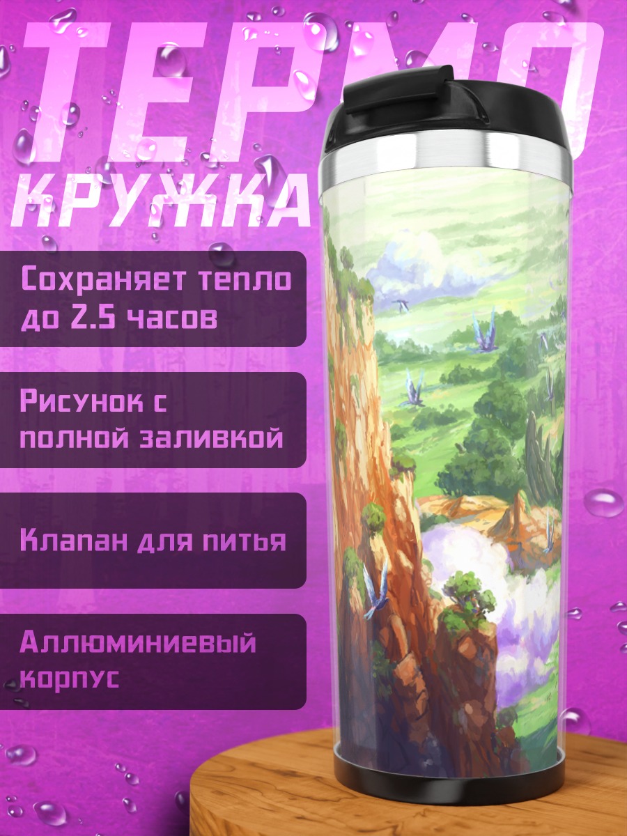 Термокружка Всадник в облаках