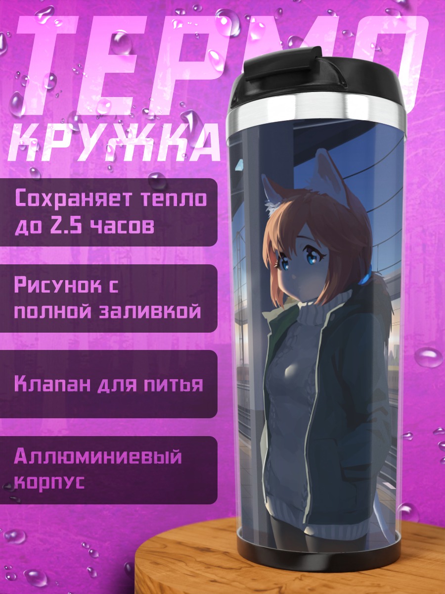Термокружка Кошкодевочка на платформе
