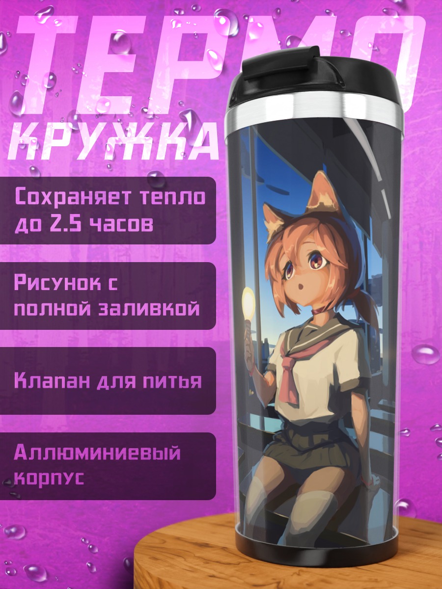 Термокружка Девушка-кошка в сумерках