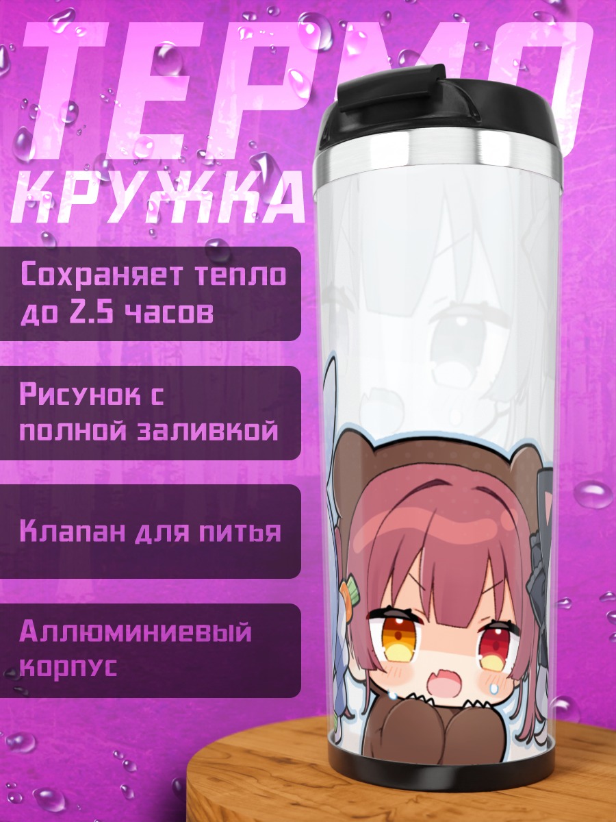 Термокружка Хололайв милые чиби