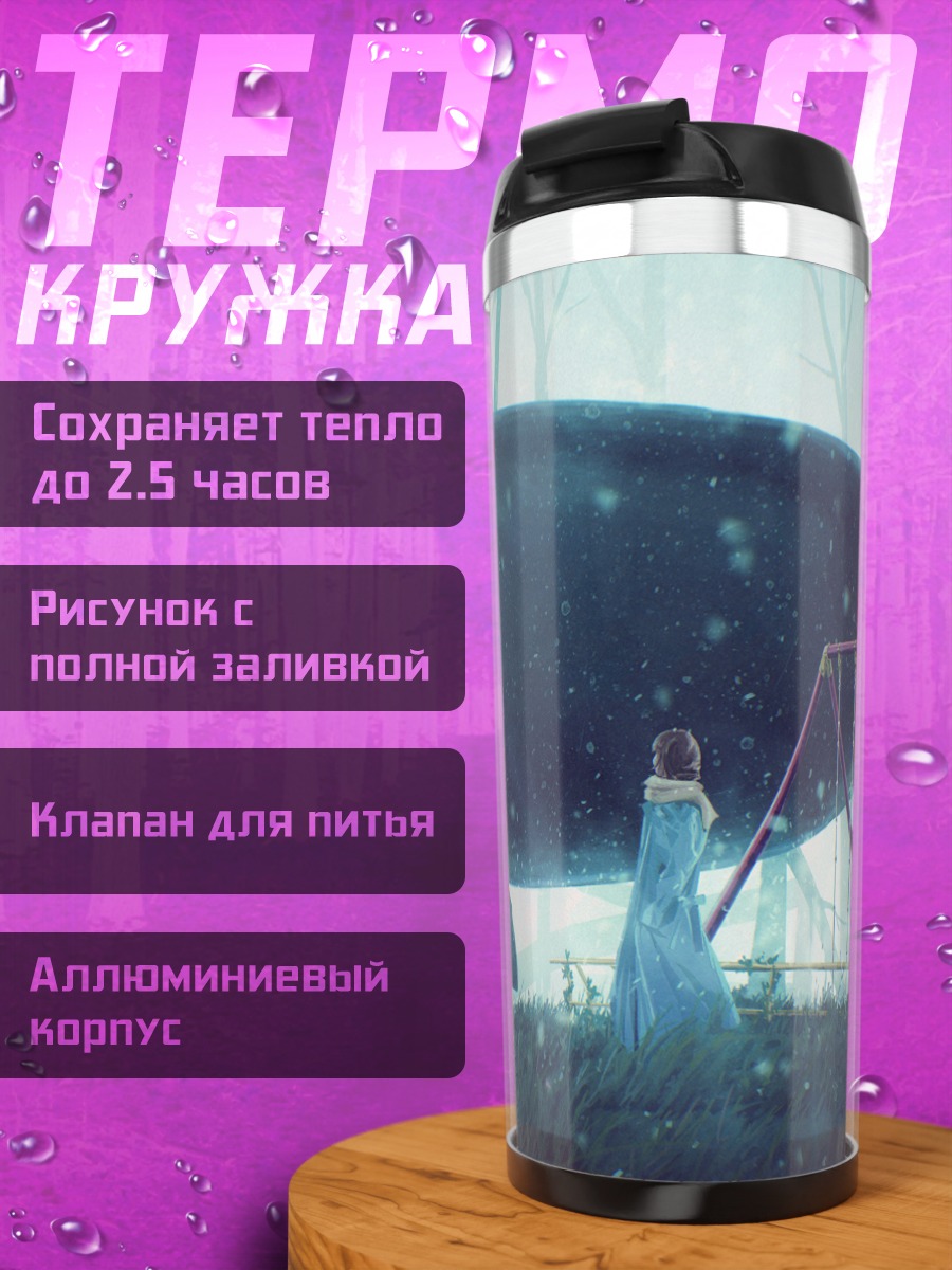 Термокружка Кит в зимнем парке