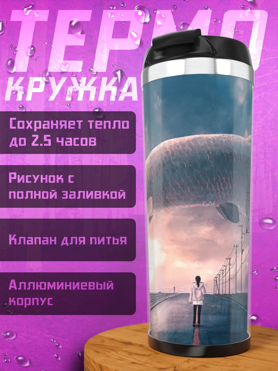 Термокружка Рыба в облаках
