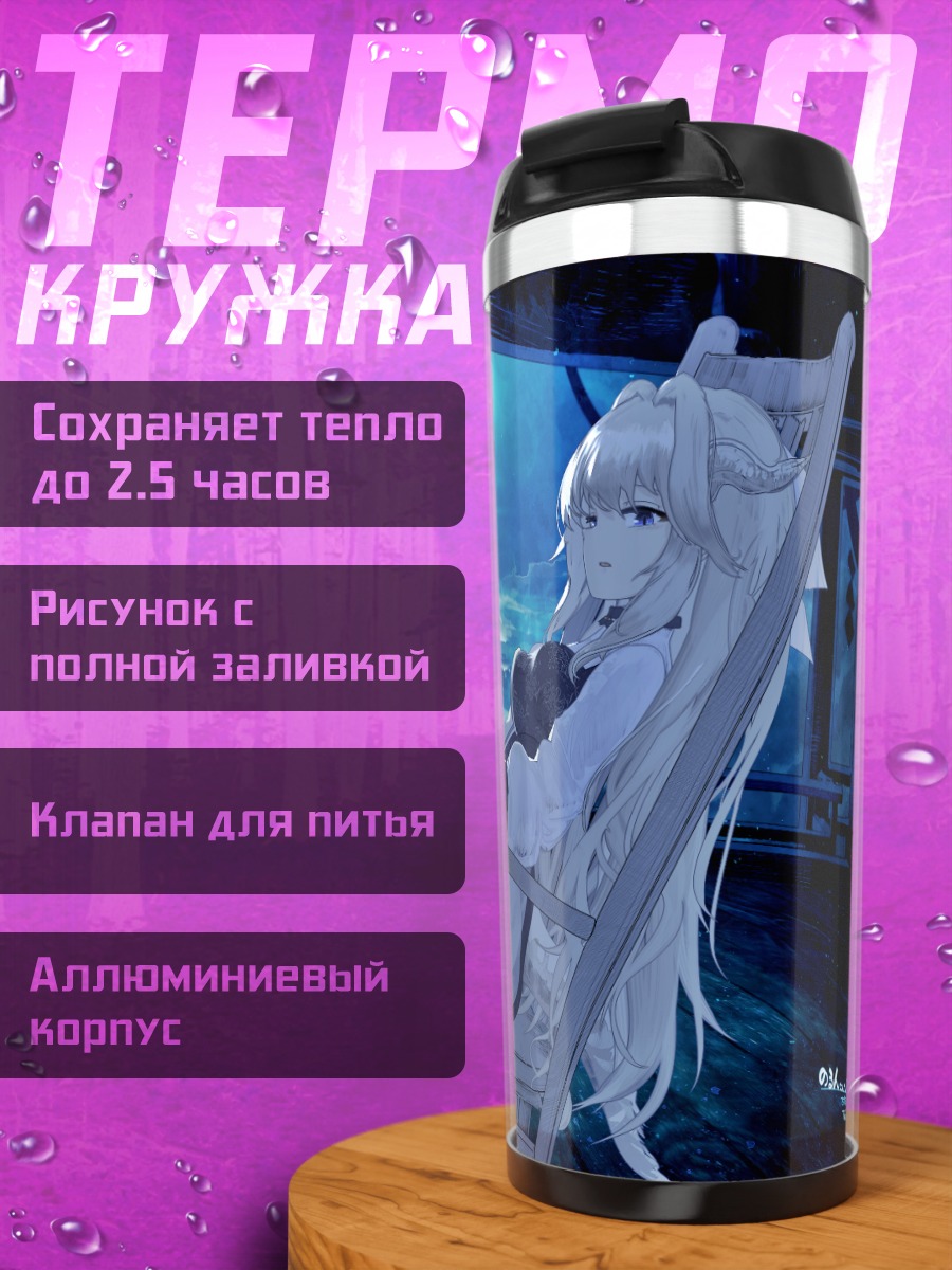 Термокружка Девушка под луной