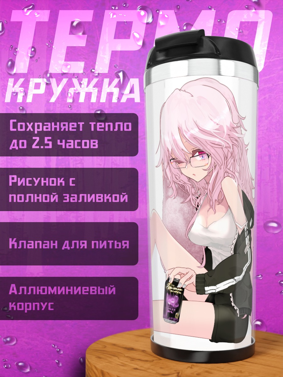 Термокружка Девушка с напитком