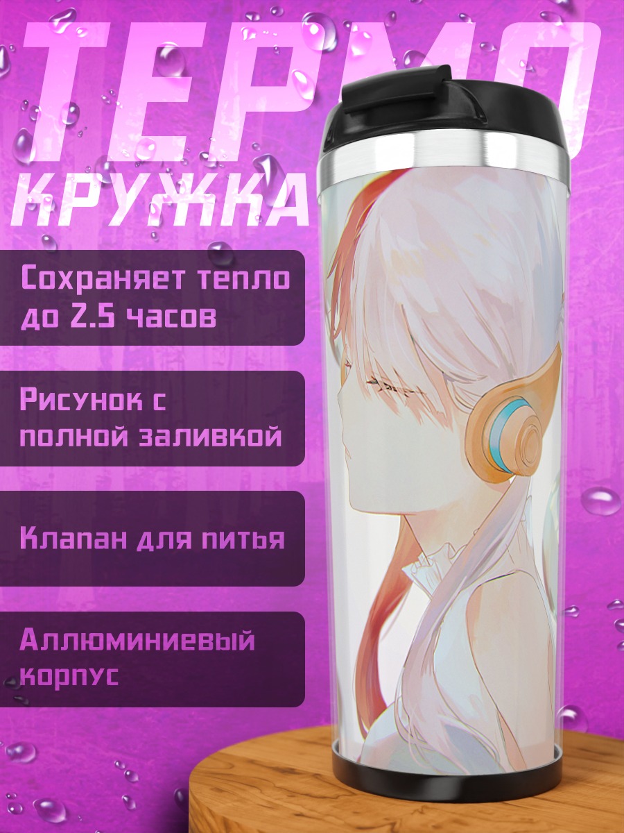 Термокружка Ута в пузырях