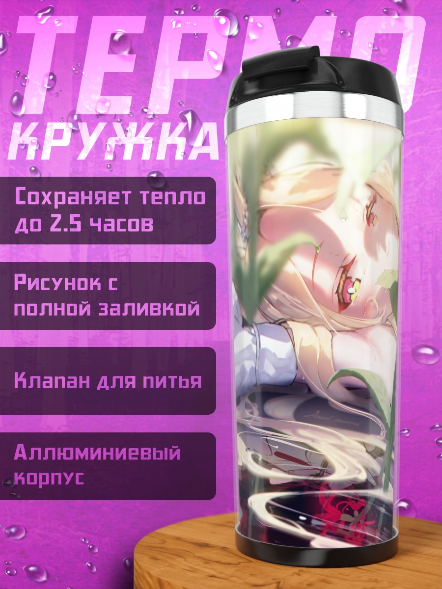 Термокружка Сэйя Юризоно в цветах