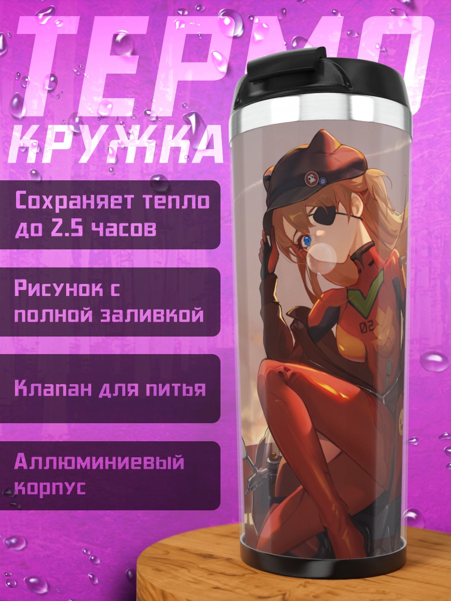 Термокружка Аска Лэнгли на байке