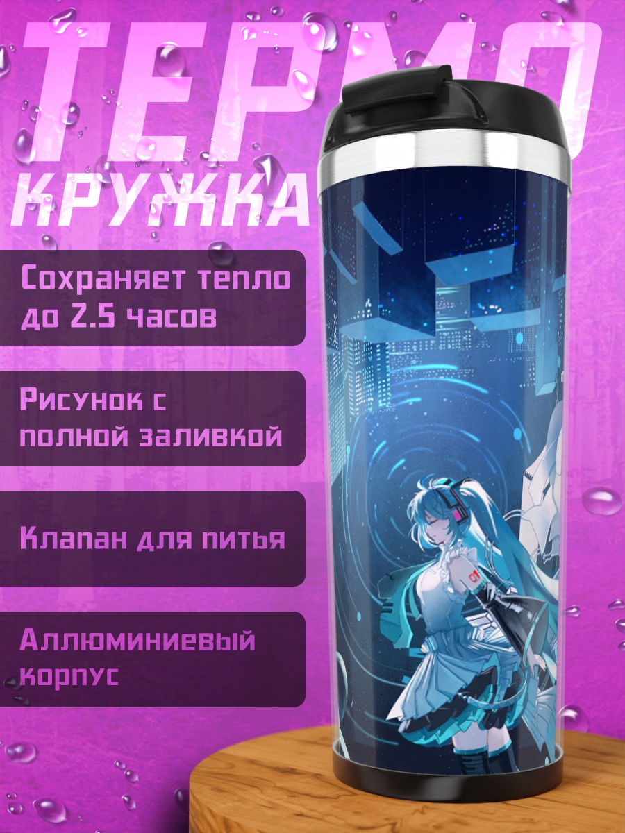 Термокружка Мику Хацунэ в киберпространстве