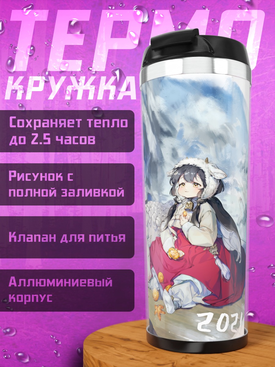 Термокружка Зимние апельсины