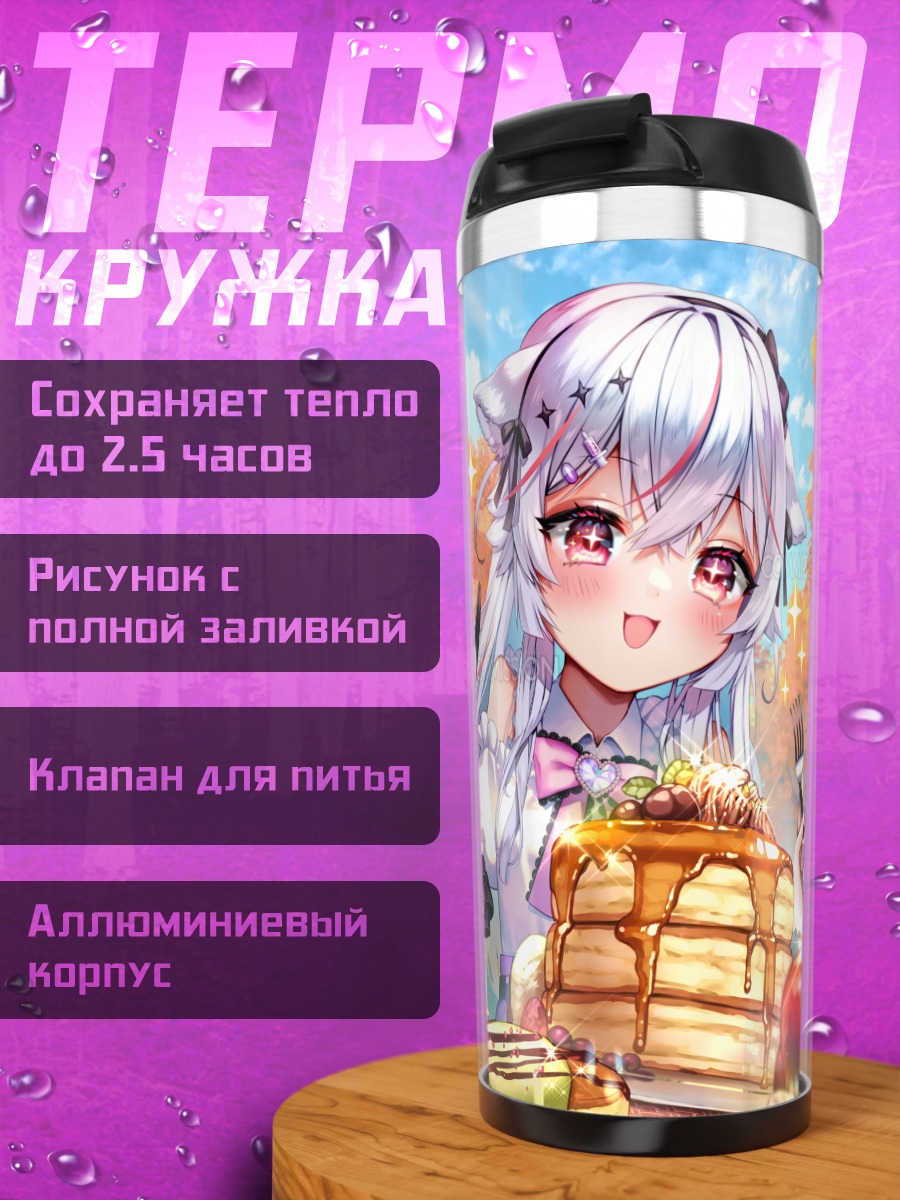 Термокружка Эри Куренаги с панкейками