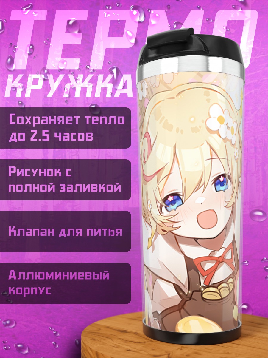 Термокружка Блондинка в цветах