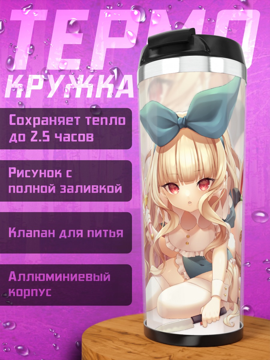 Термокружка Алиса в Стране чудес